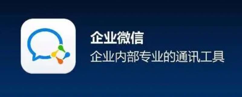 企业微信群怎么禁言 企业微信如何群禁言