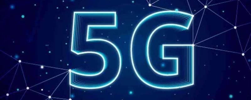 5g在线是什么意思（5g在线是什么意思是不是在外面）