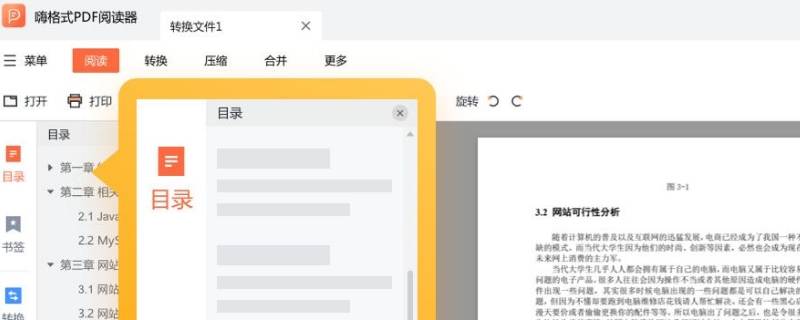 轻捷pdf是什么软件 轻捷pdf是什么软件可以卸载吗