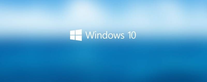 windows10是什么意思 电脑运行windows10是什么意思