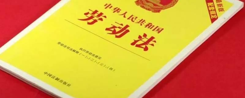 劳动法工作时间标准内容是什么（劳动法工作时间要求）