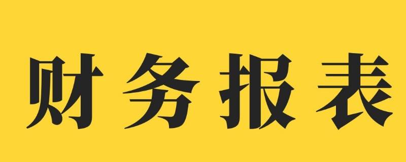 财务工作职责和内容有哪些（财务工作岗位职责有哪些）