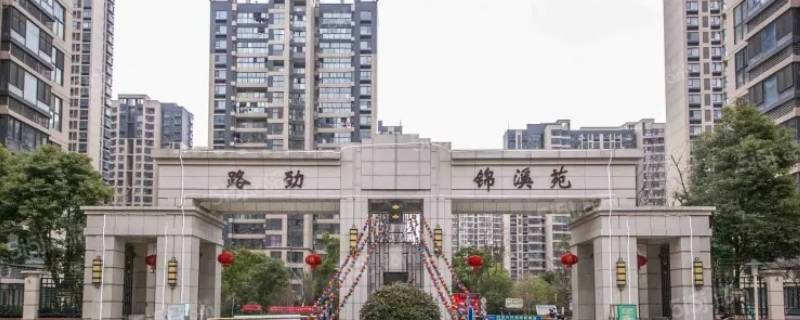 锦溪苑属于什么街道 锦溪苑属于什么街道地图查一下