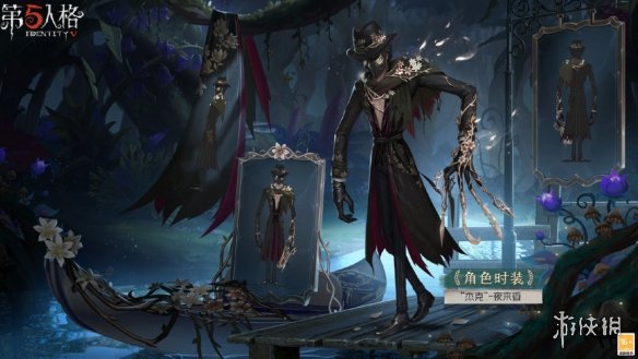 第五人格杰克稀世时装夜来香怎么样