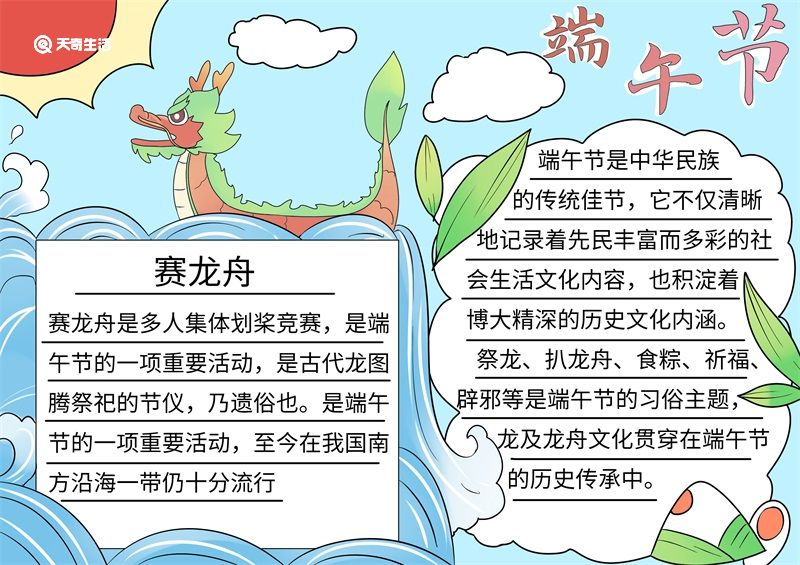 端午节手抄报字怎么写