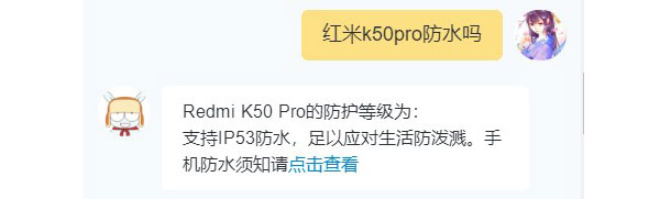 红米k50pro防水吗