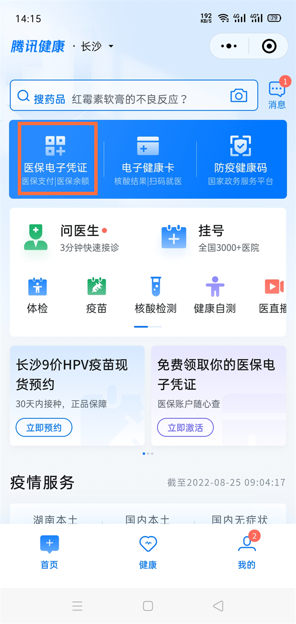 医保卡能绑定手机微信吗