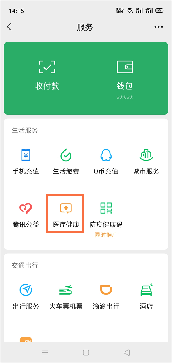 医保卡能绑定手机微信吗