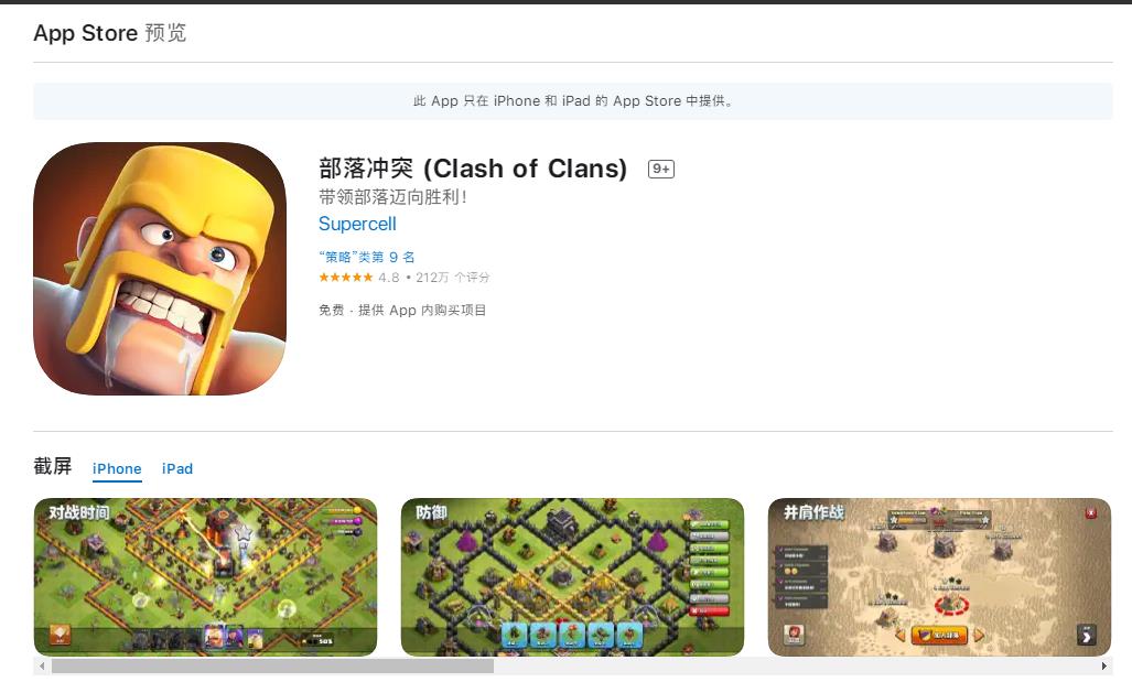 clash有iOS版本吗