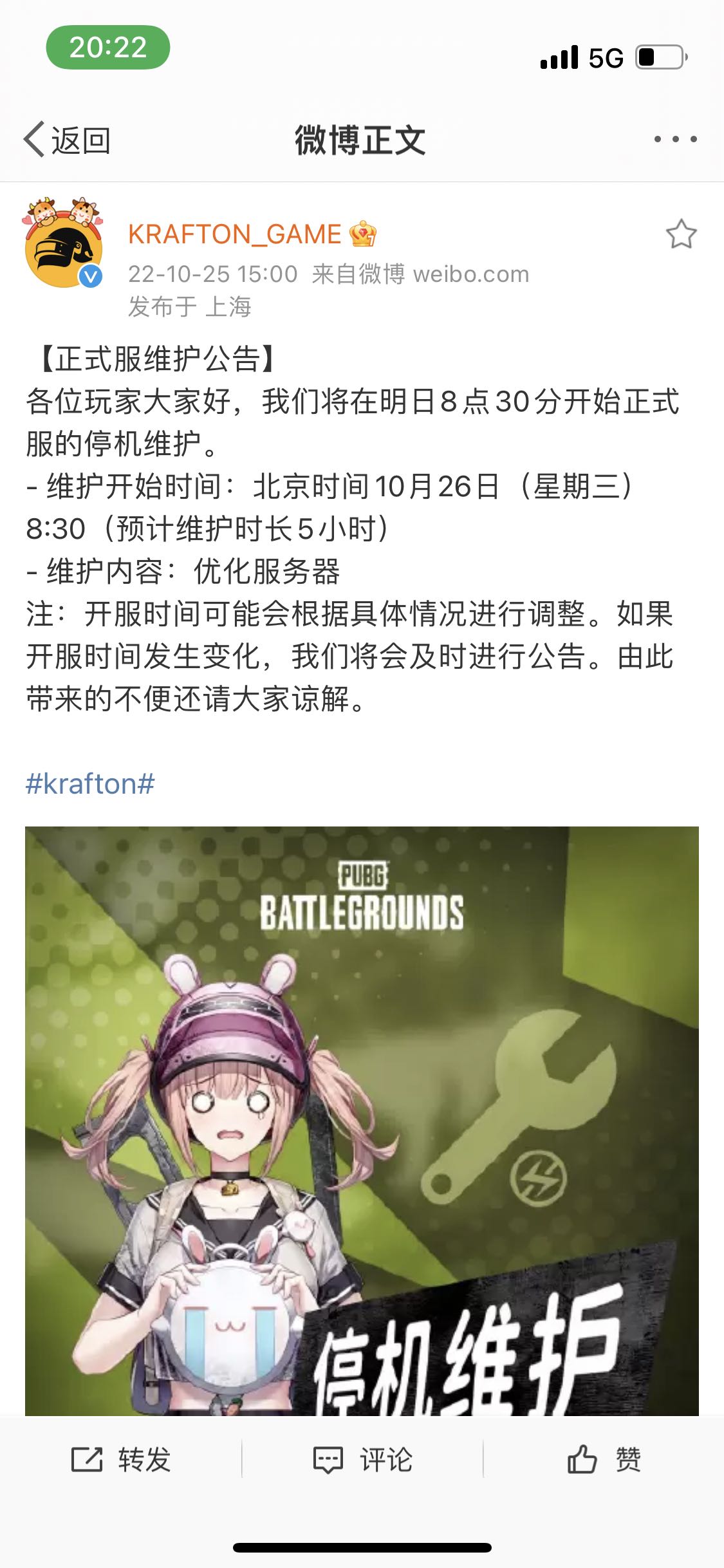 绝地求生PUBG更新维护到几点（pubg更新到几点?）