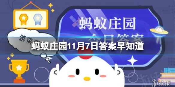 在我国传统民俗中，以下哪个节气代表冬季的开始？蚂蚁庄园11月7日答案早知道