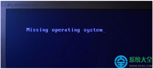 Win8系统开机出现missing
