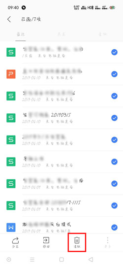 WPS Office手机版最近文档如何删除