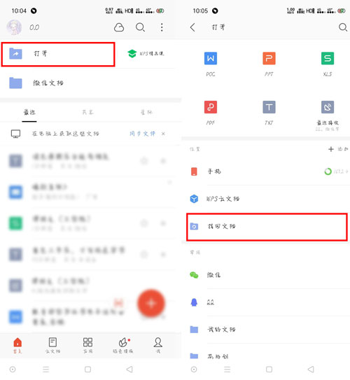 WPS Office手机版怎么找回丢失的文档