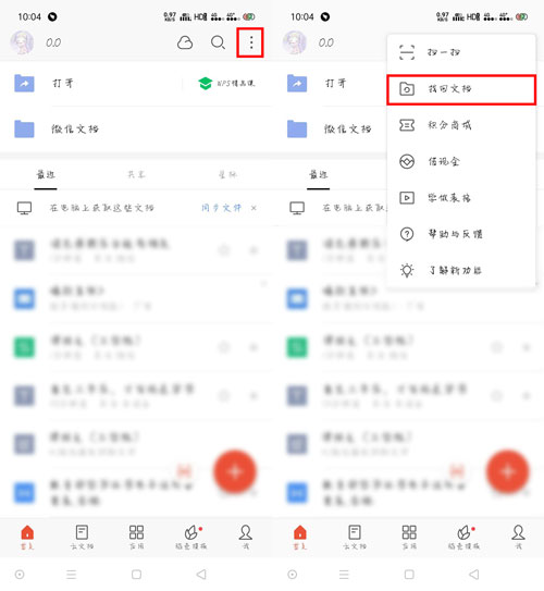 WPS Office手机版怎么找回丢失的文档