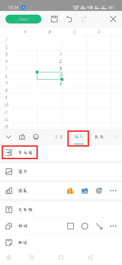 WPS Office手机版怎么增加单元格