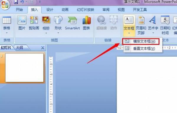 PowerPoint怎么把文字倒过来?