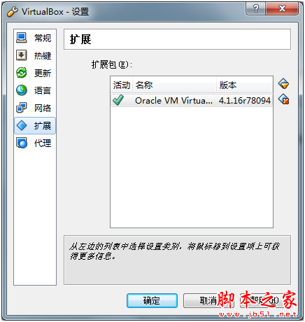 virtualbox 虚拟机共享文件夹设置图文教程