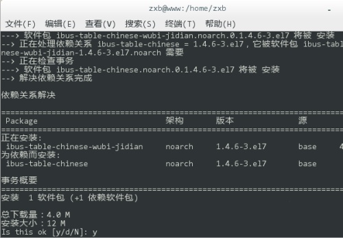 CentOS 7系统怎么安装极点五笔输入法