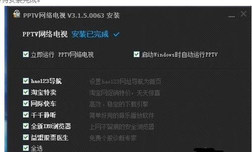 windows10系统如何安装PPTV网络电视