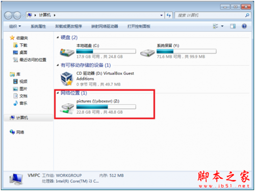 virtualbox 虚拟机共享文件夹设置图文教程