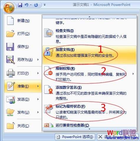 PowerPoint加密怎么设置 powerpoint怎么加密码