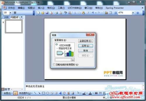 怎么设置PowerPoint2003背景（powerpoint2007如何设置背景）