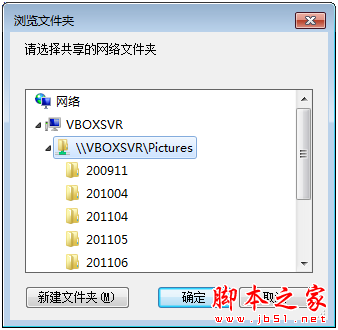 virtualbox 虚拟机共享文件夹设置图文教程