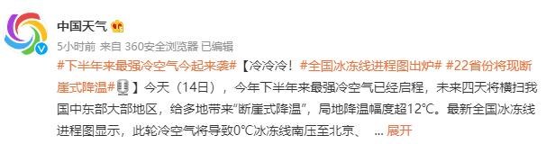 冷冷冷，22省份将现断崖式降温 22省份将现断崖式降温一