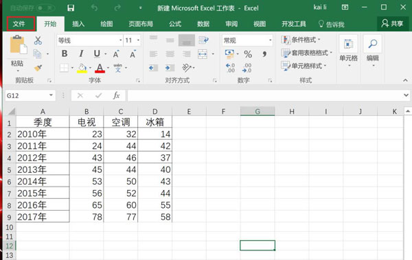 excel2016工作表如何制作成网页 怎么将excel文件做成网页