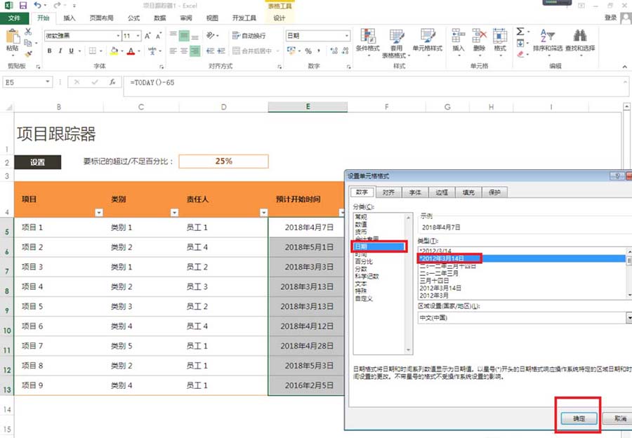 excel2013怎么制作项目跟踪器