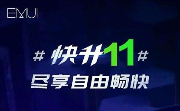 EMUI11什么时候会更新 什么时候更新EMUI 11