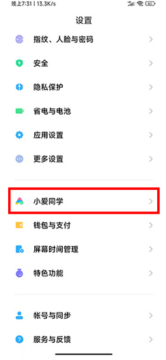 MIUI13小爱同学虚拟形象怎么设置（miui13小爱同学虚拟形象怎么设置不了）