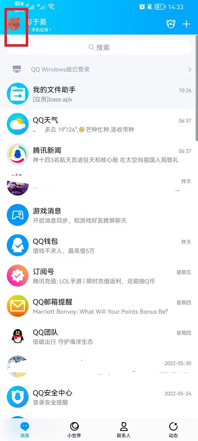 手机qq在线状态怎么设置（QQ如何设置手机在线状态）