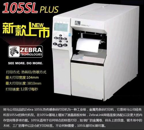 斑马105SL打印机机如何手工测纸?（斑马105sl打印纸用完）