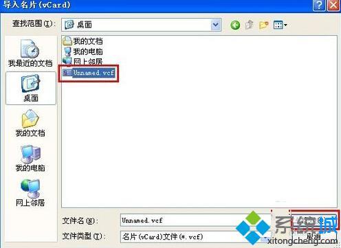 XP系统如何打开VCF文件