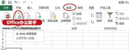 网页数据如何导入到Excel表格并同步更新