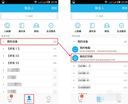 手机qq我的打印机怎么用? 手机qq我的打印机怎么用