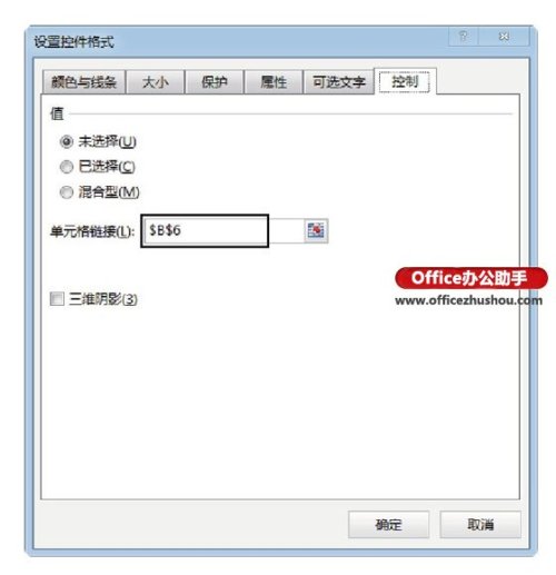 如何使用Excel表格中复选框控件