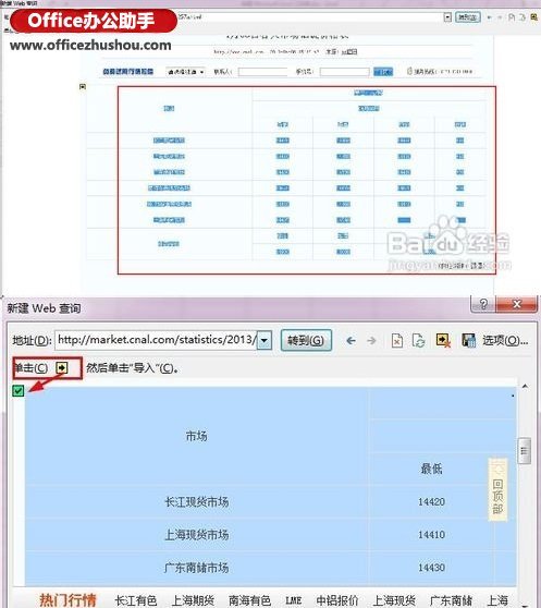 网页数据如何导入到Excel表格并同步更新