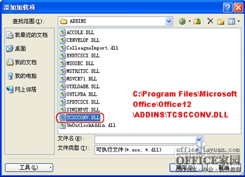 如何找回Excel2007的简繁转换功能?