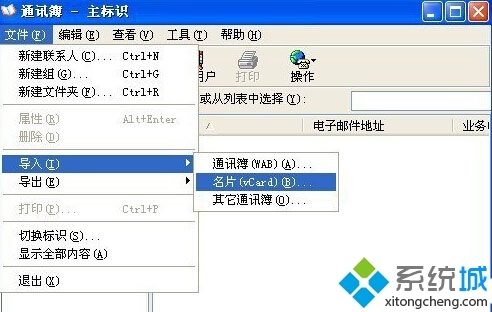 XP系统如何打开VCF文件