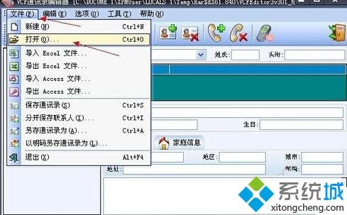 XP系统如何打开VCF文件（vcf文件怎么在电脑上打开）
