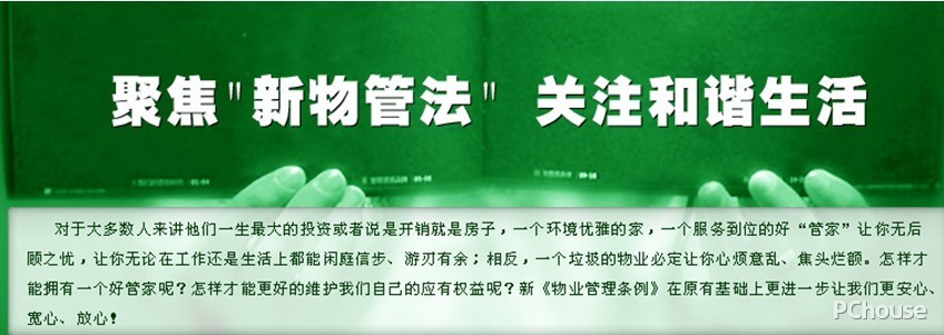 最新物业法 最新物业法对空置房屋的收费标准