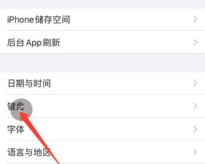 iOS15键盘白色怎么设置