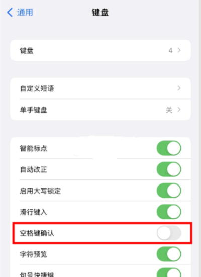 iOS15键盘白色怎么设置