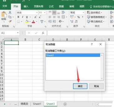 Excel2016中怎么隐藏工作表