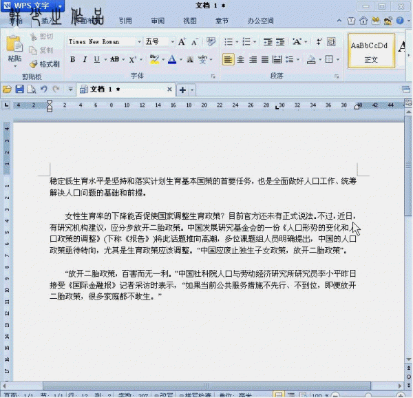 WPS文字怎么去除Word文档中的水印（wps文字怎么去除word文档中的水印）