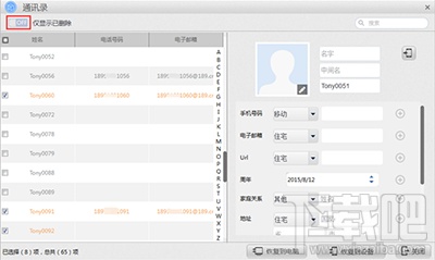 怎么用苹果恢复大师恢复iPhone/iPad的通讯录?