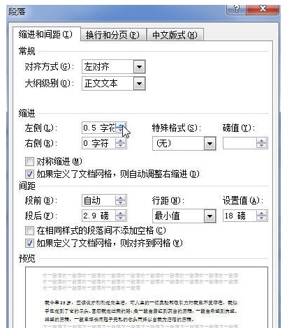 word2010右缩进怎么做